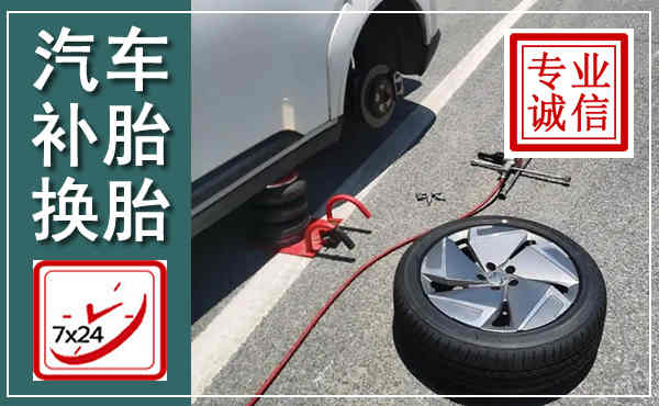 蒙自汽车换轮胎,附近上门换轮胎电话