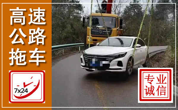 蒙自高速公路拖车,附近高速公路拖车救援电话